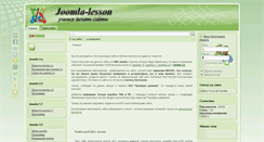 Desktop Screenshot of joomla-lesson.ru